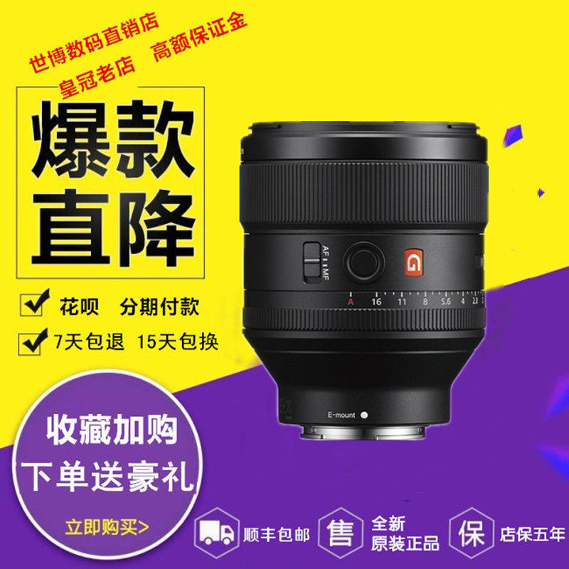 Sony/索尼 FE 85mm F1.4 GM SEL85F14 微单全画幅人像定焦85f1.4
