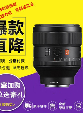 Sony/索尼 FE 85mm F1.4 GM SEL85F14 微单全画幅人像定焦85f1.4