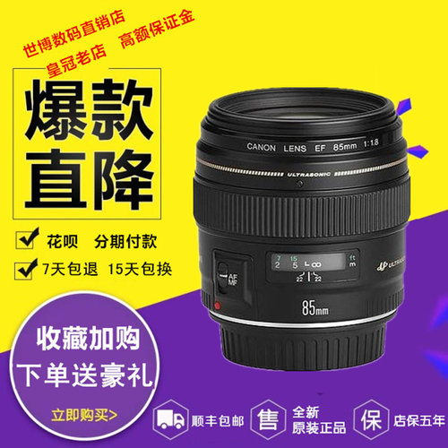 全新原装佳能ef85mm85人像镜头