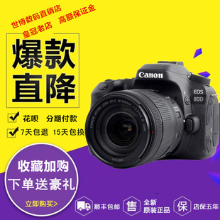 135USM全新单反相机 行货原封正品 80D18 佳能EOS 专业80d Canon