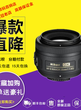 全新现货尼康AF-S DX 35MM F/1.8G人像 微距镜头 尼康35-1.8GED