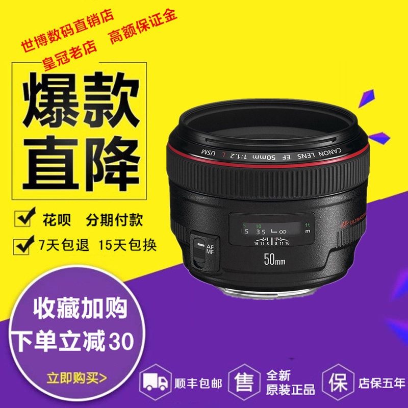 Canon/ Canon 50mm f/1.2L USM Fixed focus lens 50 f1.2 L portrait King EF 50L 1.2in the Digital Cameras/SLR Cameras/Video camera , SLR lens  category - from Buy2taobao.com to provide professional Taobao agent buy service