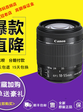 佳能18-55mm F/3.5-5.6 IS II 防抖二代镜头 18-55 STM 静音 马达