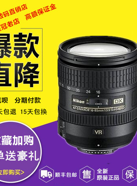 全新尼康VR 16-85/3.5-5.6G 16-85mm 单反镜头16-85 VR 现货包邮