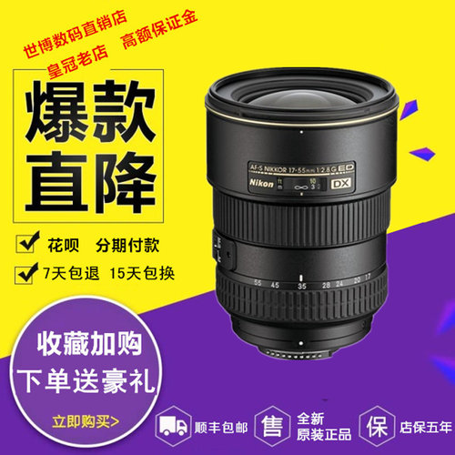 尼康af-sdx17-55mm单反镜头