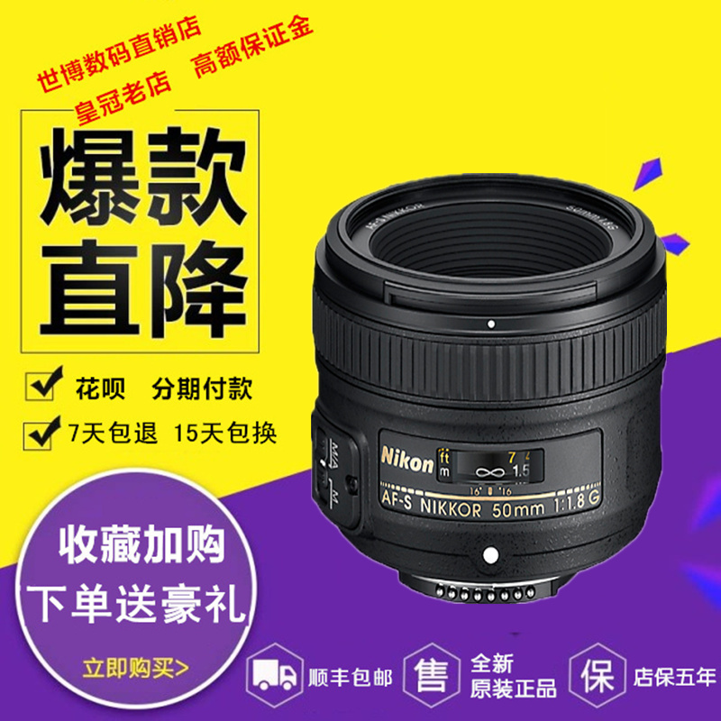 包邮尼康af-s50mm18g人像镜头