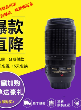 尼康AF-S VR70-300mm F4.5-5.6G IF-ED 防抖单反镜头尼康70-300VR