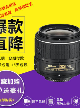尼康18-55mm防抖变焦镜头