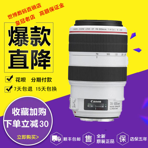 新批次佳能ef70-300mm防抖镜头