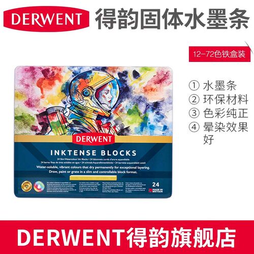 DERWENT得韵Inktense水彩条固体水溶水墨条绘画套装12/24/36/72色