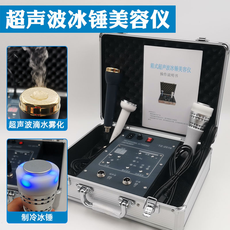 超声波冷热导入导出美容仪器提拉紧致脸部清洁冰锤冷敷仪美容院用