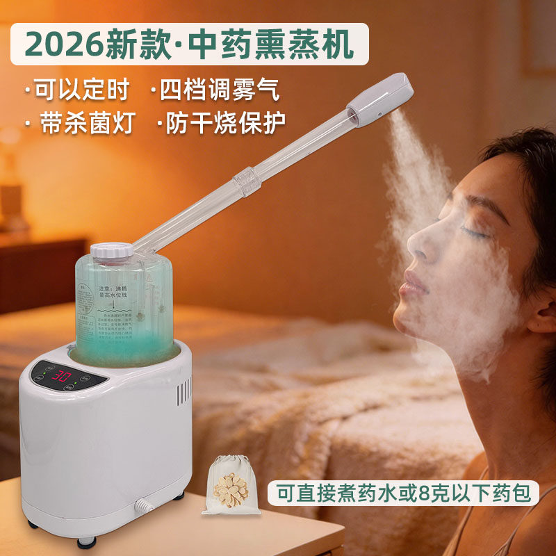中药熏蒸仪热喷蒸脸仪蒸汽机药包熏蒸机眼部脸部熏鼻器美容院专用