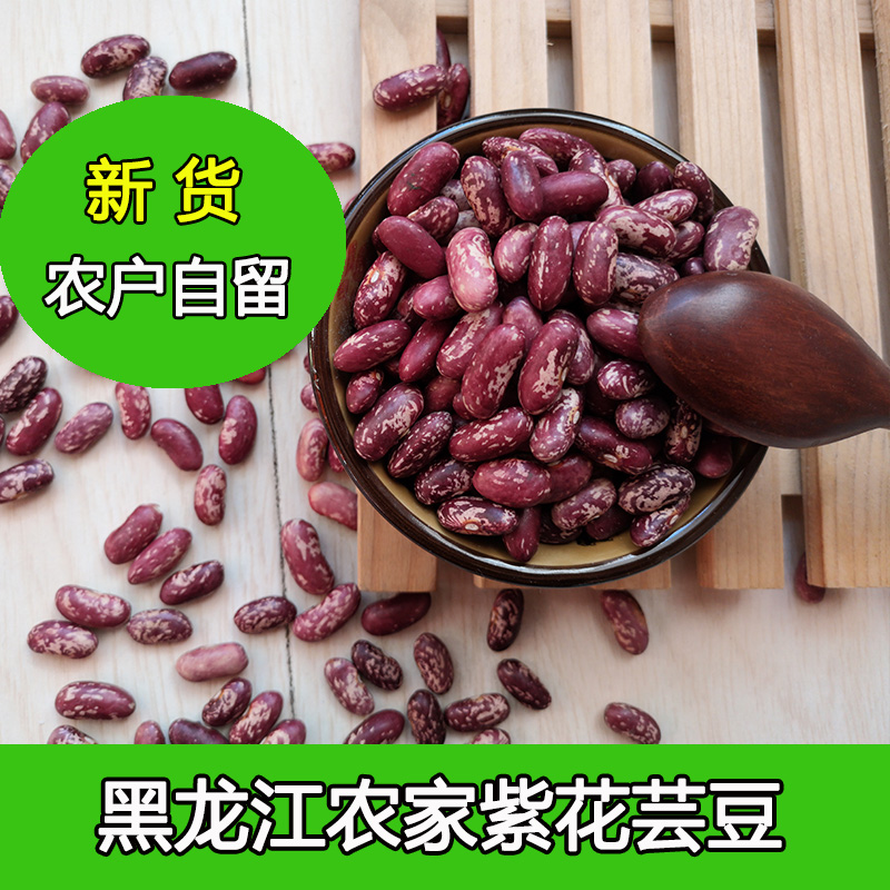 东北紫花芸豆饭豆新鲜农家新货