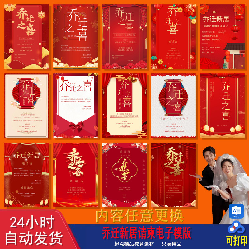 乔迁之喜邀请函电子版请柬模版图片