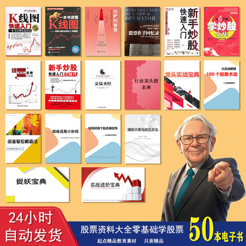 从零开始学炒股电子版书籍