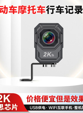 防水电动车2K海思高清行车记录仪