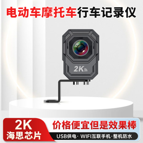 防水电动车2K海思高清行车记录仪