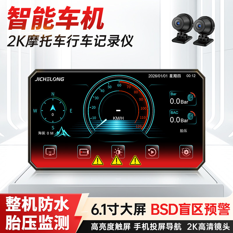 新款2K摩托车记录仪carplay车机图片