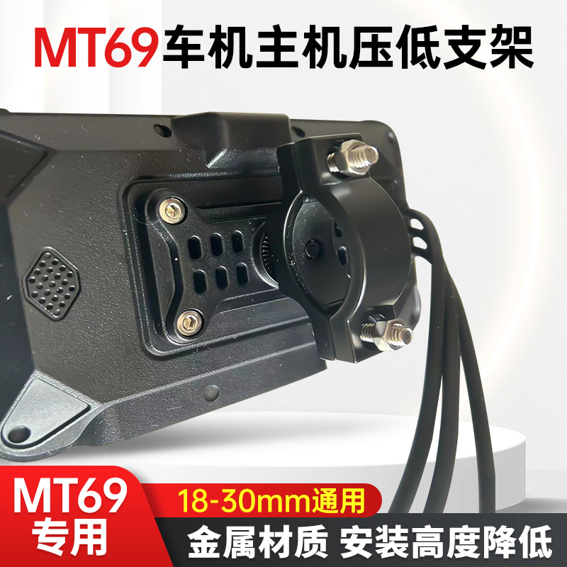 MT69摩托车记录仪车机T6专用压低支架档横杆管夹18-30MM机车龙 摩托车/装备/配件 其他摩托车用品 原图主图