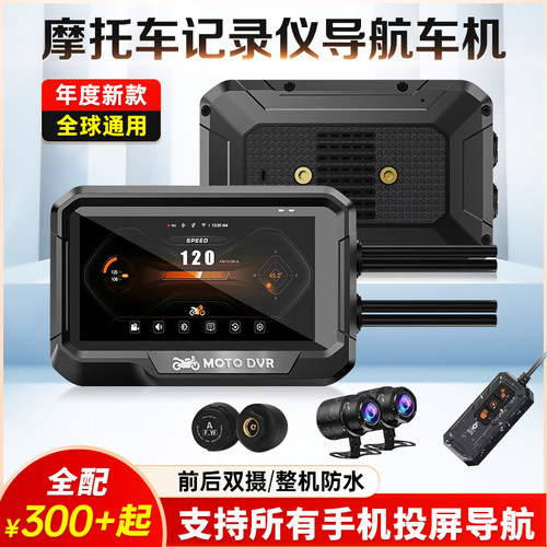 价格亲民摩托车记录仪导航车机
