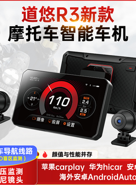 道悠R3摩托车行车记录仪前后双镜头智能车机carplay导航防水大屏