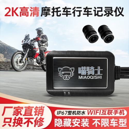 高清真2K隐藏式摩托车行车记录仪