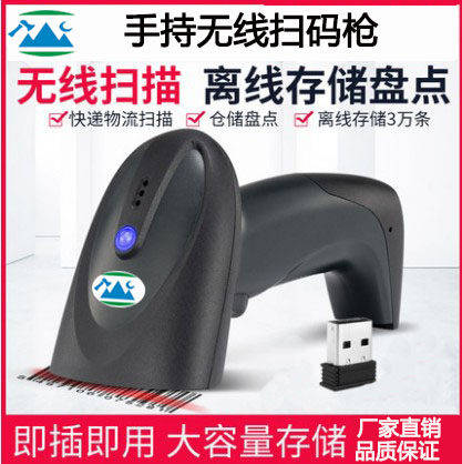 开创扫码枪条码扫描器扫描枪无线一维快递出入库商品条码收银枪