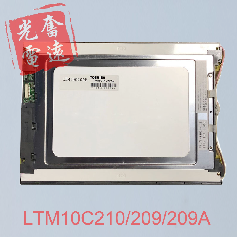 原装东芝LTM10C209H/210液晶屏