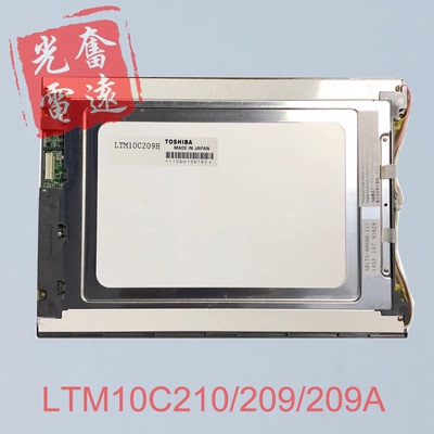 原装东芝LTM10C209H/210液晶屏