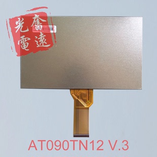 群创9寸AT090TN12 V.3 ZJ090NA-03B AT090TN10原装工业液晶显示屏