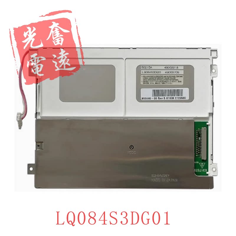 原装夏普8.4寸液晶屏LQ084S3DG01 LQ084S3LG01 LQ084S3LG03显示屏