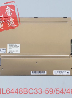 NEC原装10.4寸NL6448BC33-59 NL6448BC33-54/46/53/64/63 液晶屏