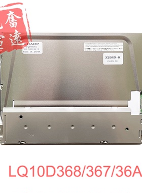 夏普LQ10D368 LQ10D367 LQ10D36A LQ104V1DG52/51/59发那科显示屏