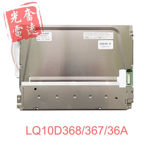 发那科显示屏LQ10D368原装夏普