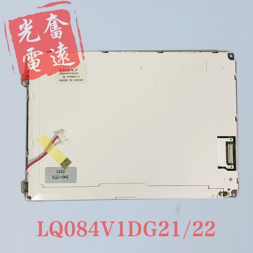 夏普LQ084V1DG21/22/42显示屏