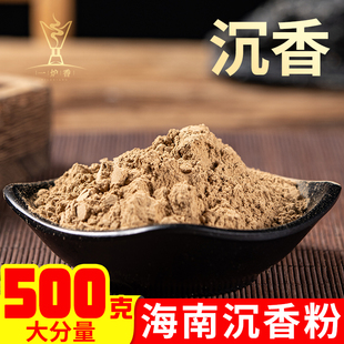 海南沉香粉末打香篆香丸制香原料家用室内香道熏香纯天然正宗安神