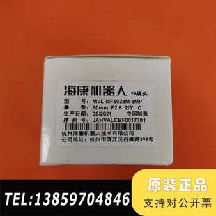3议价 8MP工业镜头2 海康机器人FA镜头MVL MF5028