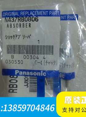 贴机配件，N437RB0806，一袋二，，议价