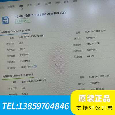 金邦 8G DDR4 3200MHz （8X2）16G内存议价