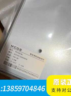 MCGS智能物联网触摸屏 TPC1051Ni，24V供电，功议价