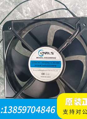 QVKS康双风扇，型号:KS2206HA2，220V 55/议价