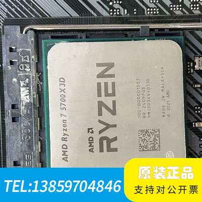 AMD 锐龙R7-5700X3D CPU器。议价