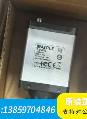 华睿iRAYPLE工业相机，型号A7A20MU201，USB议价