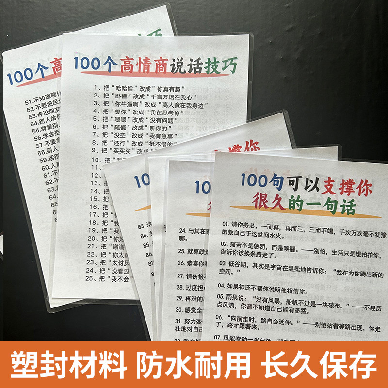 100个高情商说话技巧可以支撑你很久的句子励志自律塑封A4片防水