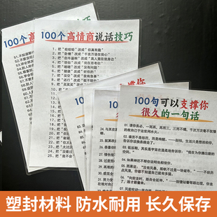 100个高情商说话技巧可以支撑你很久 句子励志自律塑封A4片防水