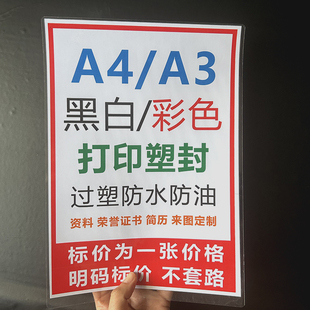 打印塑封文件过塑A4A3彩色资料材料图片照片奖状卡片防水广告定制