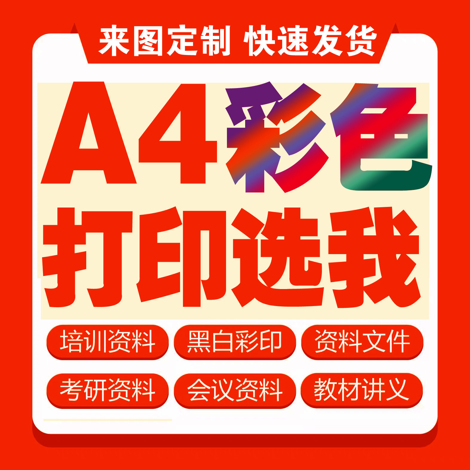 打印学习资料彩印图文彩色复印A4快印学生试卷子文件海报来图定制