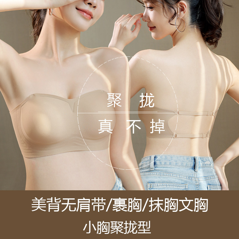 无肩带内衣女防滑裹胸聚拢文胸