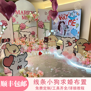 2025新款 饰场景 线条小狗求婚室内布置房间惊喜氛围高级感背景板装
