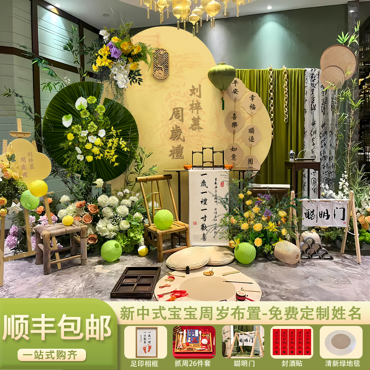 新中式周岁生日布置装饰kt板背景